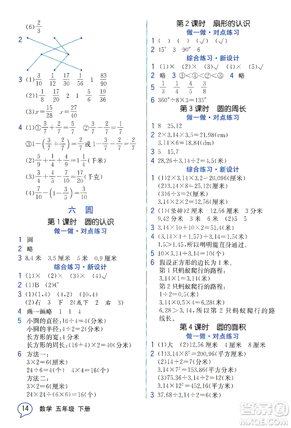 現(xiàn)代教育出版社2021教材解讀數(shù)學(xué)五年級下冊SJ蘇教版答案