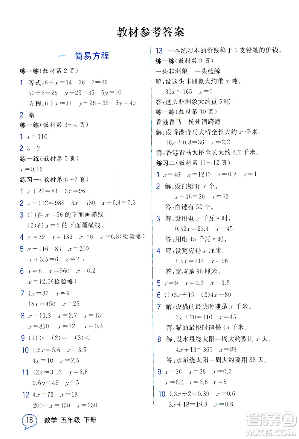 現(xiàn)代教育出版社2021教材解讀數(shù)學(xué)五年級下冊SJ蘇教版答案