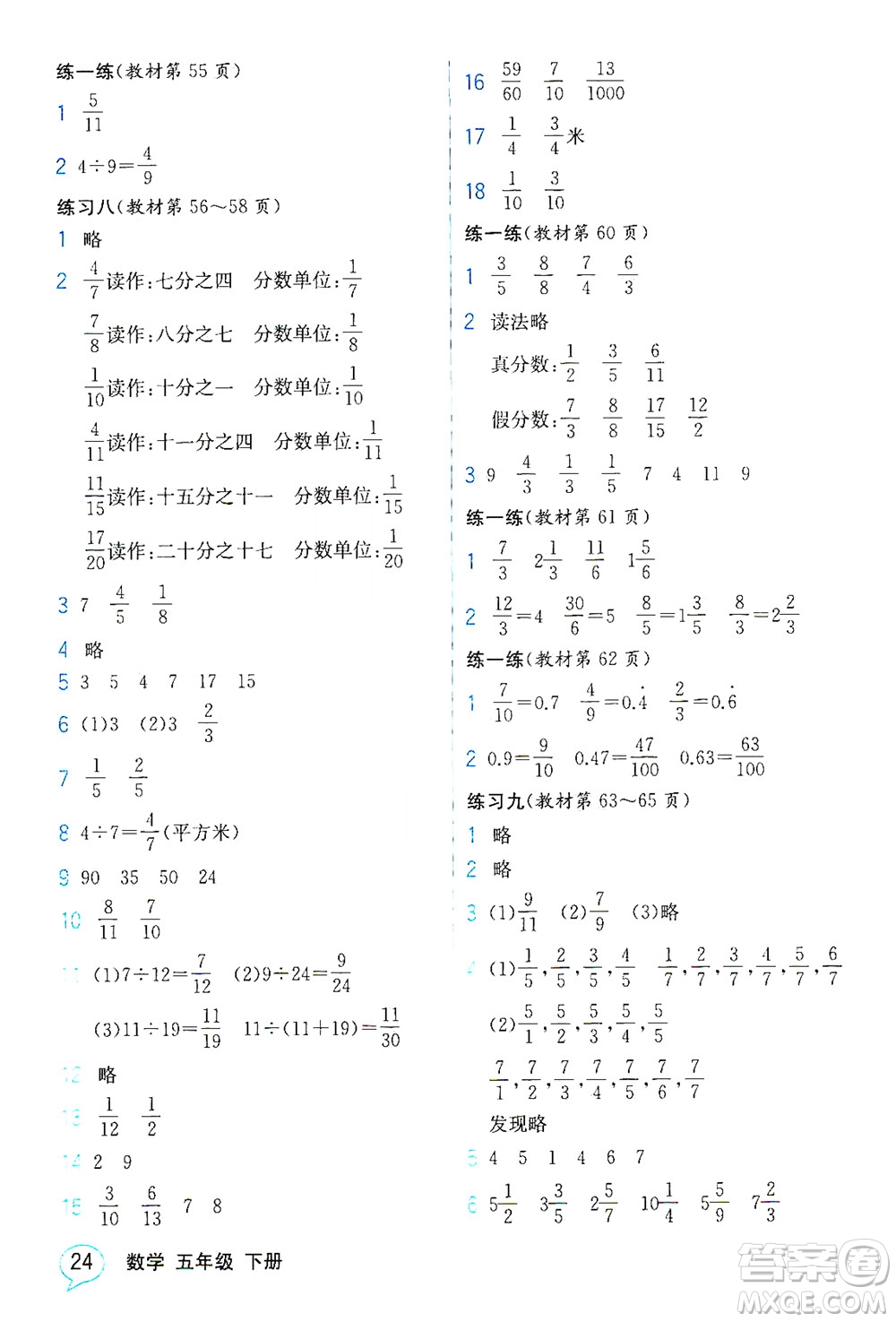 現(xiàn)代教育出版社2021教材解讀數(shù)學(xué)五年級下冊SJ蘇教版答案