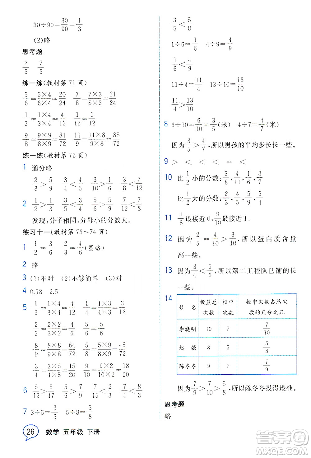 現(xiàn)代教育出版社2021教材解讀數(shù)學(xué)五年級下冊SJ蘇教版答案