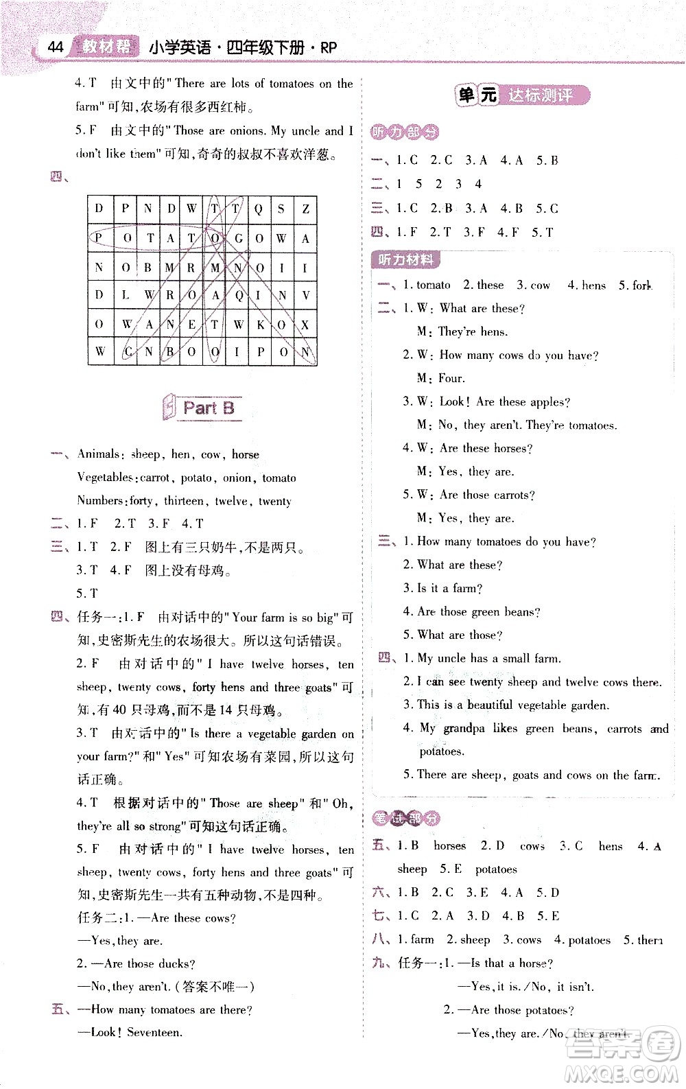 南京師范大學(xué)出版社2021教材幫小學(xué)英語(yǔ)三年級(jí)起點(diǎn)四年級(jí)下冊(cè)RP人教版答案