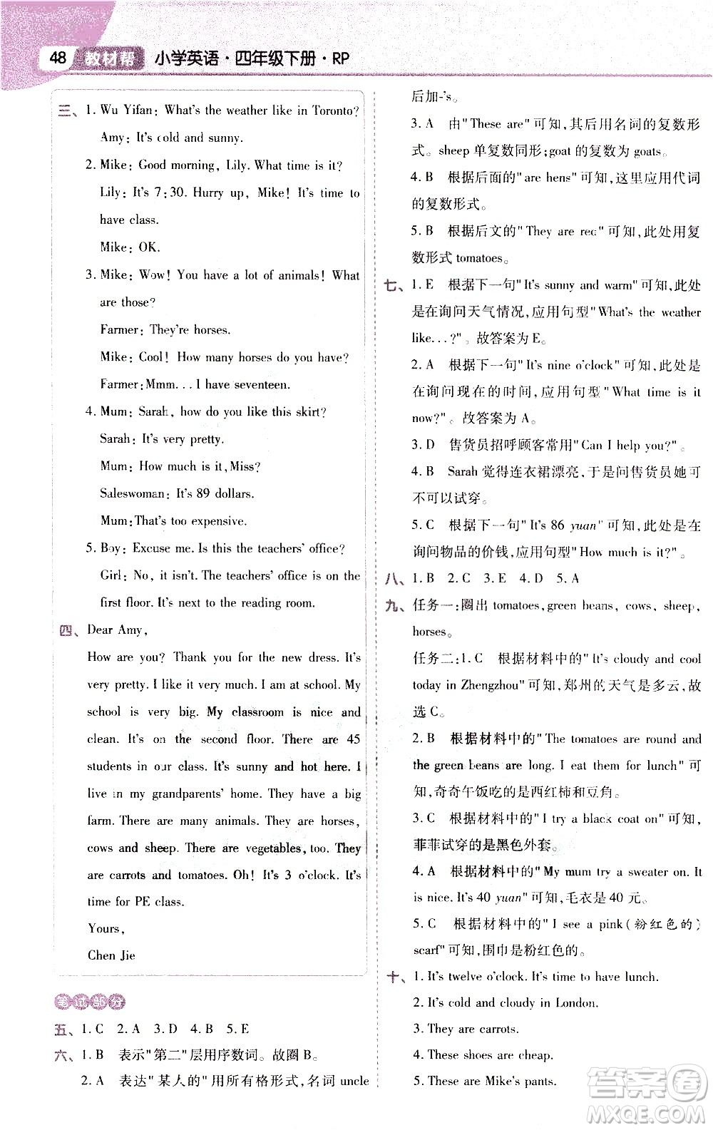 南京師范大學(xué)出版社2021教材幫小學(xué)英語(yǔ)三年級(jí)起點(diǎn)四年級(jí)下冊(cè)RP人教版答案