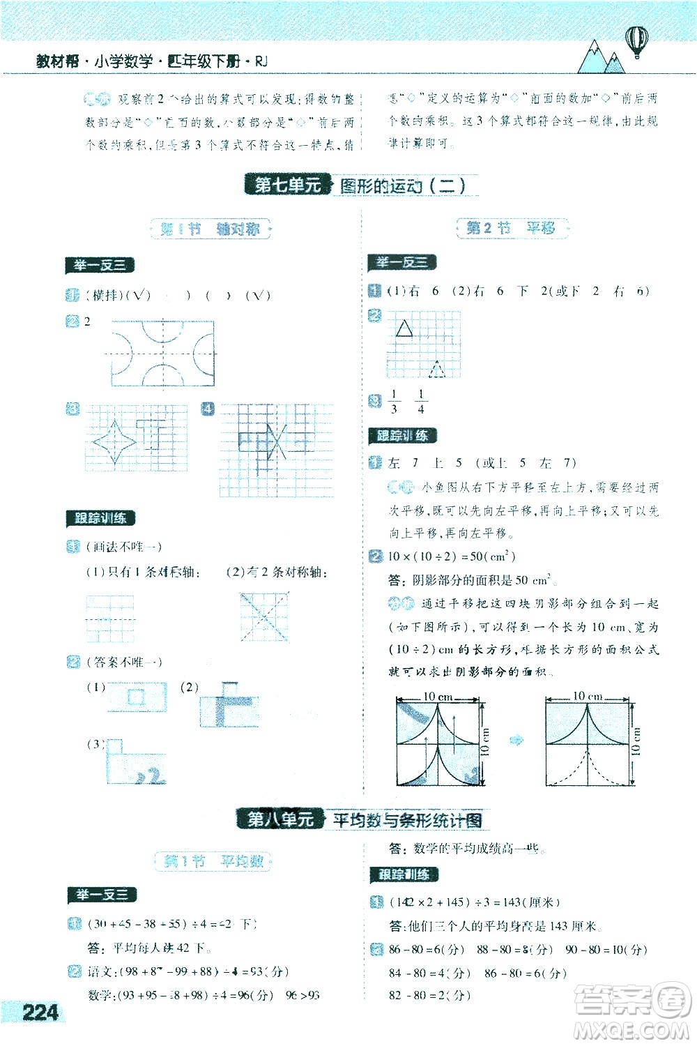 南京師范大學(xué)出版社2021教材幫小學(xué)數(shù)學(xué)四年級下冊RJ人教版答案