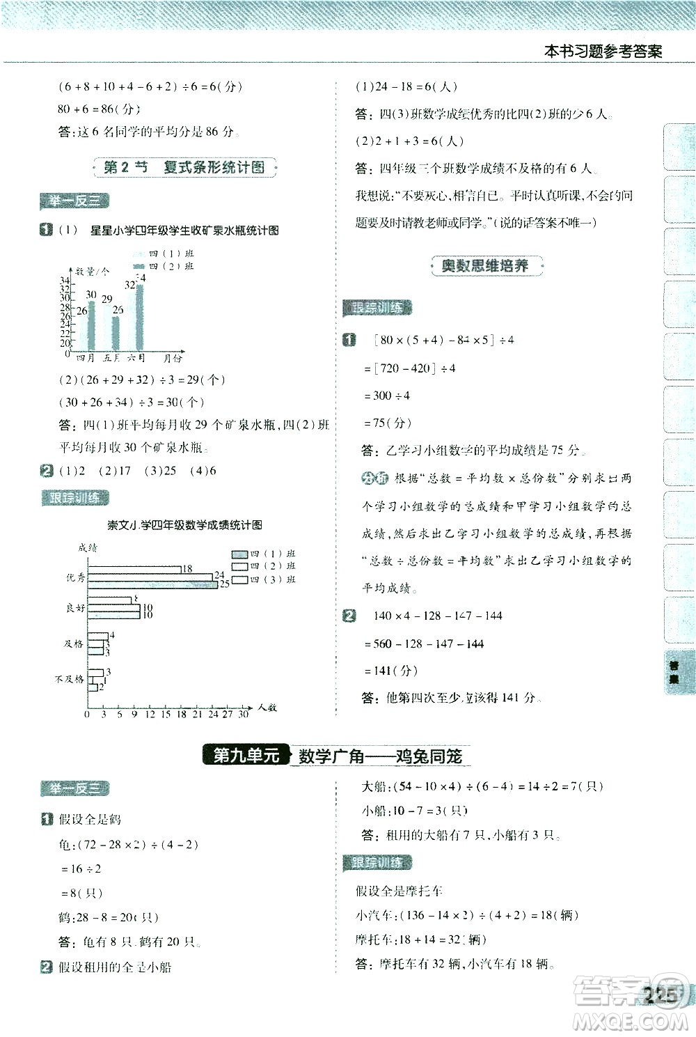 南京師范大學(xué)出版社2021教材幫小學(xué)數(shù)學(xué)四年級下冊RJ人教版答案