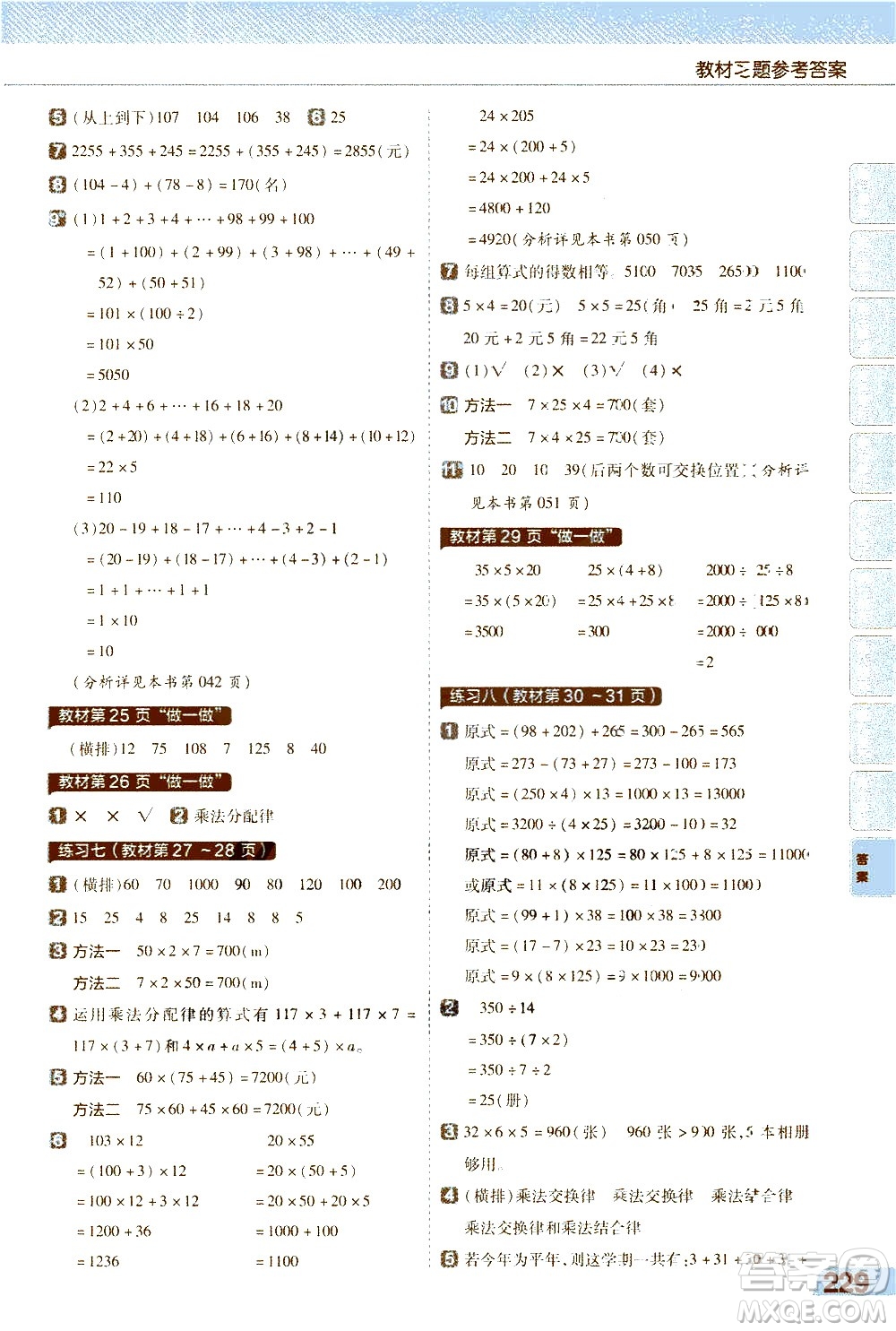 南京師范大學(xué)出版社2021教材幫小學(xué)數(shù)學(xué)四年級下冊RJ人教版答案