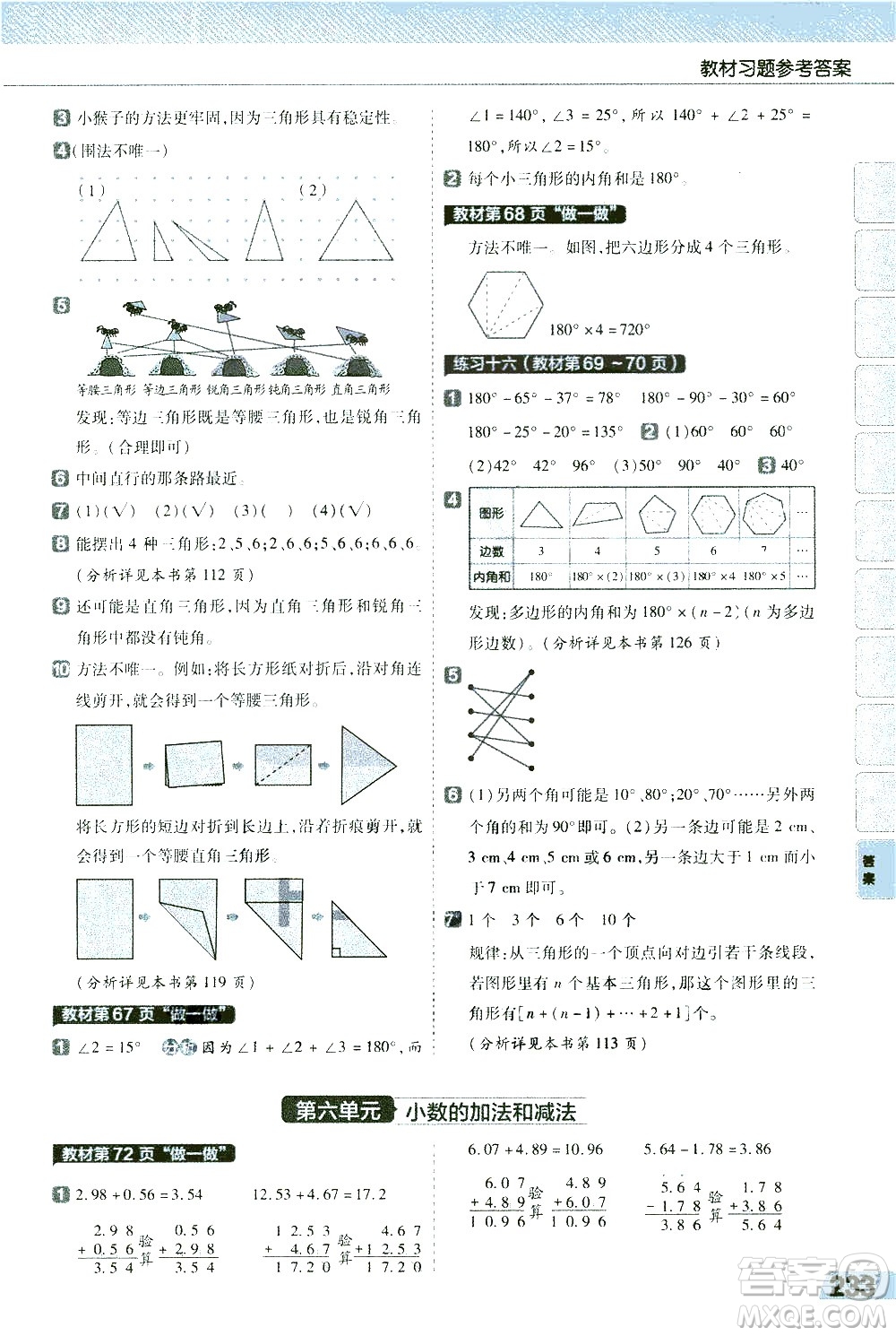 南京師范大學(xué)出版社2021教材幫小學(xué)數(shù)學(xué)四年級下冊RJ人教版答案