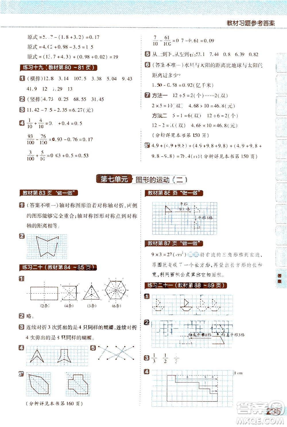 南京師范大學(xué)出版社2021教材幫小學(xué)數(shù)學(xué)四年級下冊RJ人教版答案