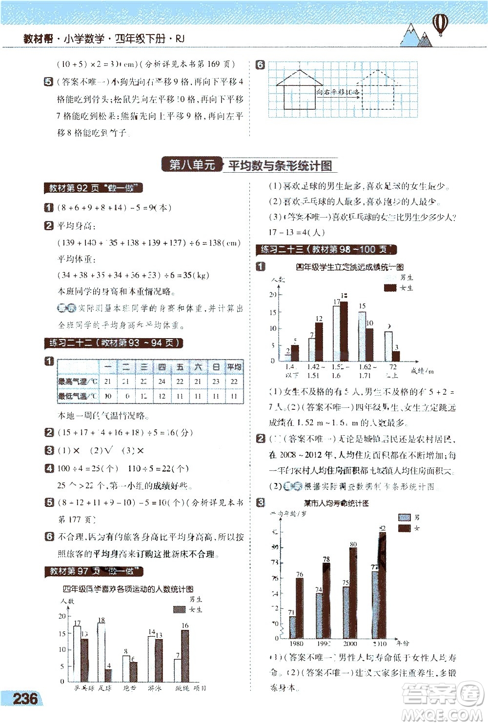 南京師范大學(xué)出版社2021教材幫小學(xué)數(shù)學(xué)四年級下冊RJ人教版答案