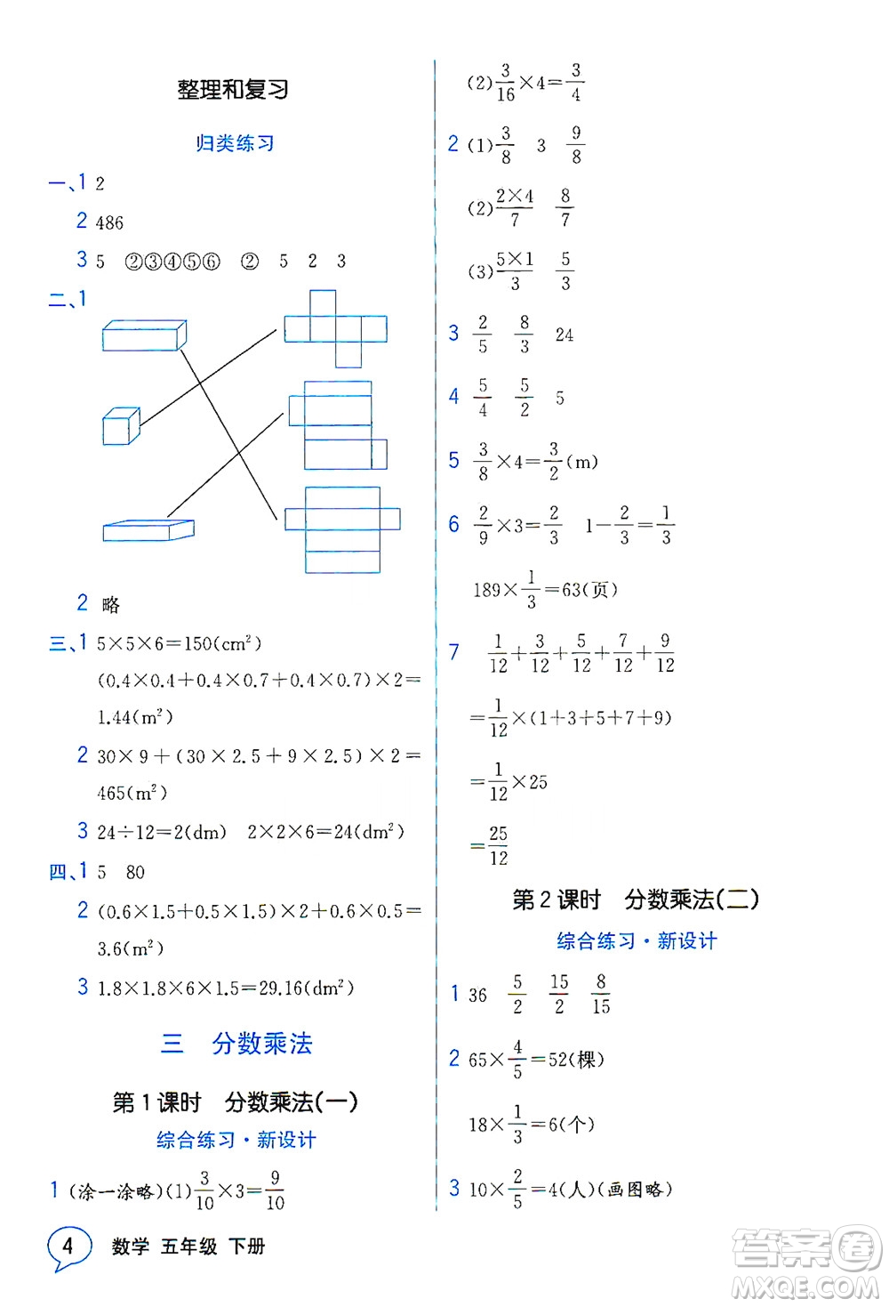 現(xiàn)代教育出版社2021教材解讀數(shù)學(xué)五年級下冊BS北師大版答案