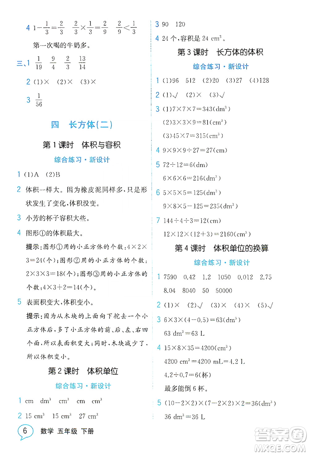 現(xiàn)代教育出版社2021教材解讀數(shù)學(xué)五年級下冊BS北師大版答案