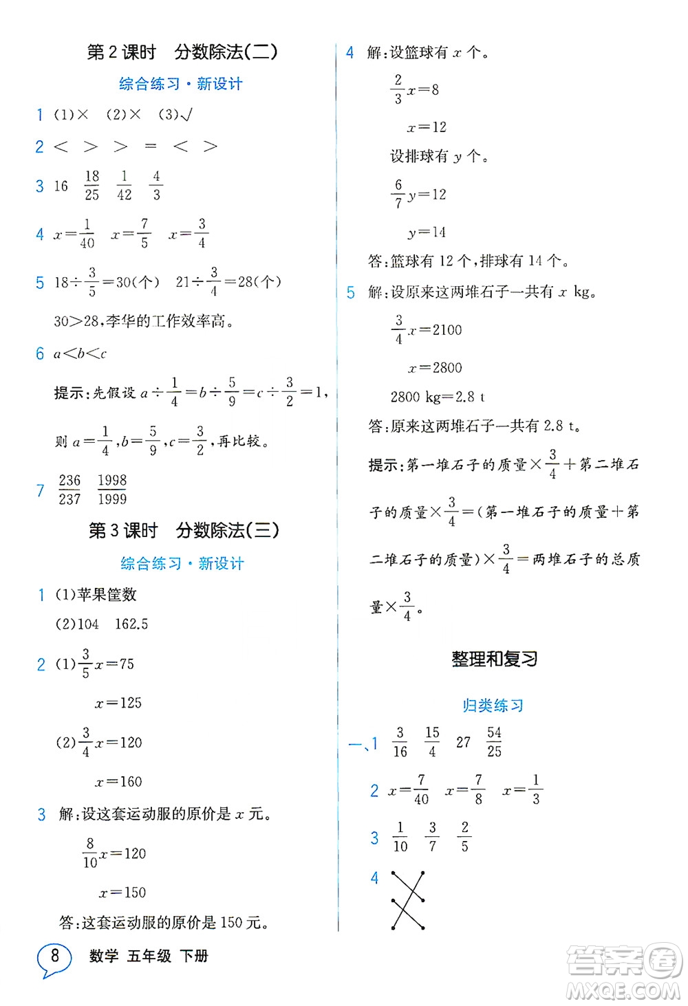 現(xiàn)代教育出版社2021教材解讀數(shù)學(xué)五年級下冊BS北師大版答案