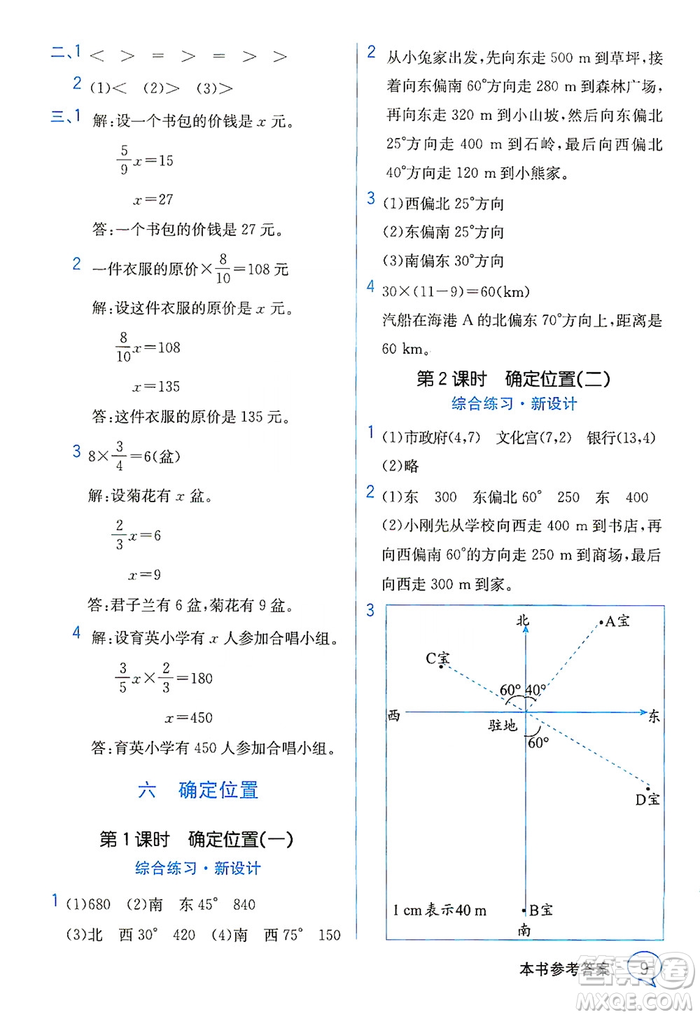 現(xiàn)代教育出版社2021教材解讀數(shù)學(xué)五年級下冊BS北師大版答案