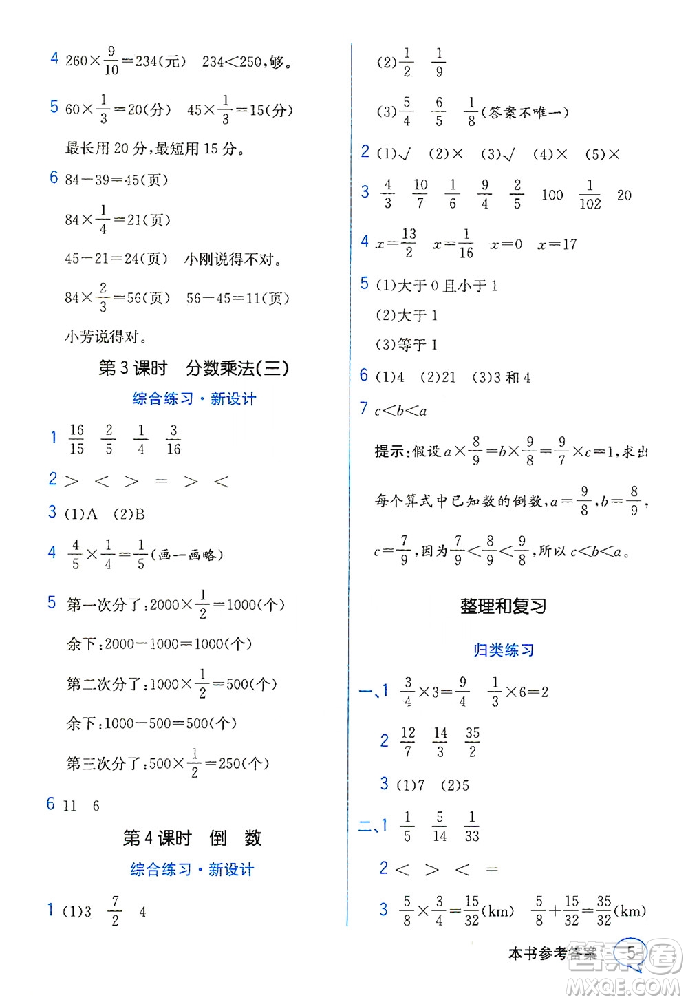 現(xiàn)代教育出版社2021教材解讀數(shù)學(xué)五年級下冊BS北師大版答案