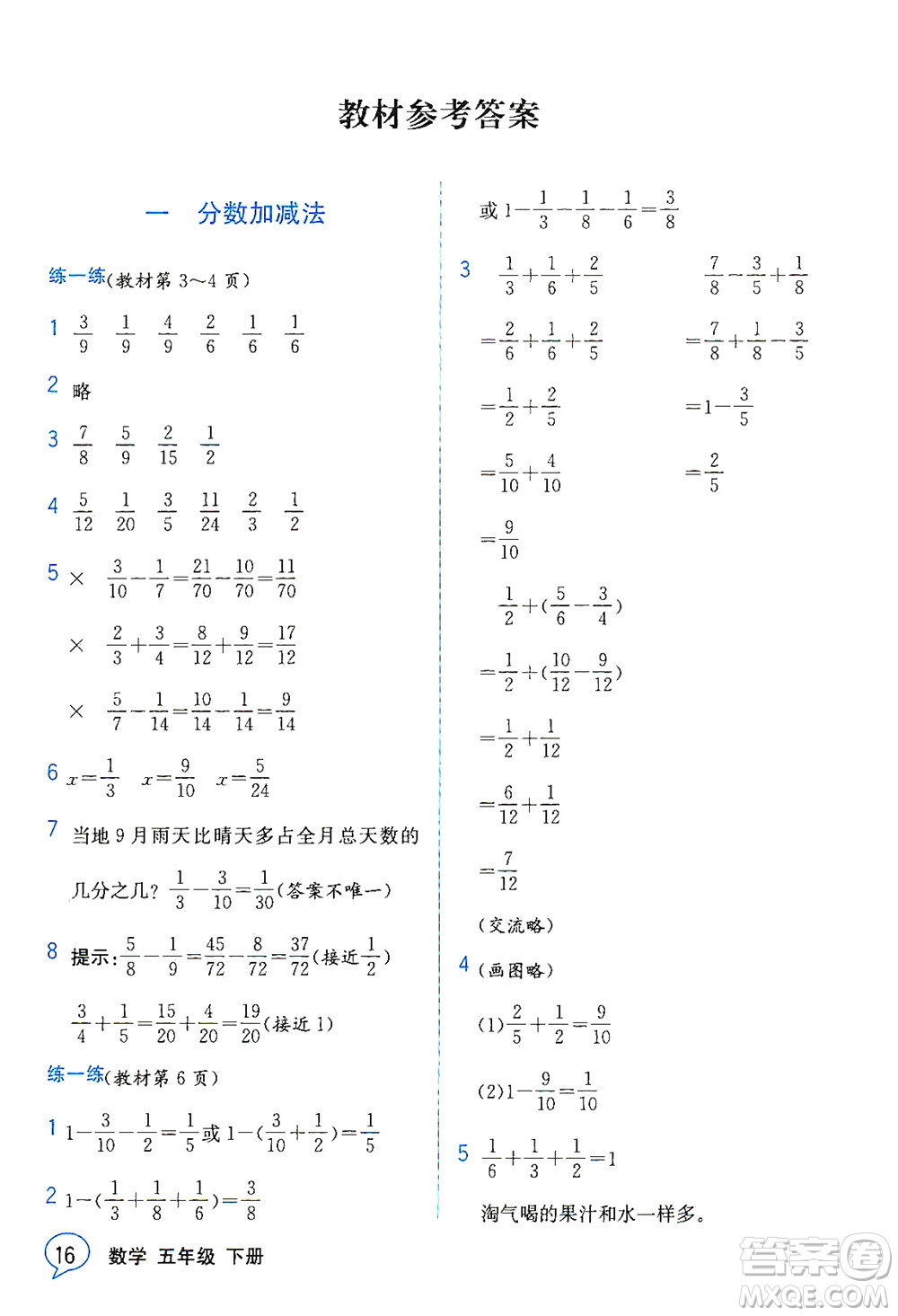 現(xiàn)代教育出版社2021教材解讀數(shù)學(xué)五年級下冊BS北師大版答案