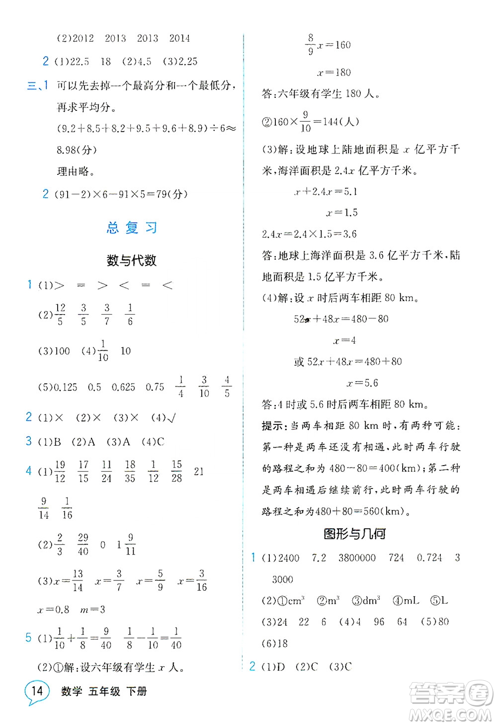 現(xiàn)代教育出版社2021教材解讀數(shù)學(xué)五年級下冊BS北師大版答案