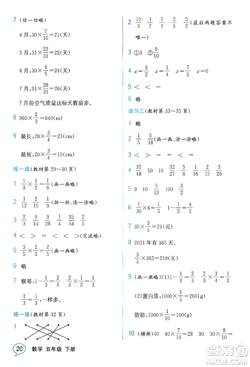 現(xiàn)代教育出版社2021教材解讀數(shù)學(xué)五年級下冊BS北師大版答案