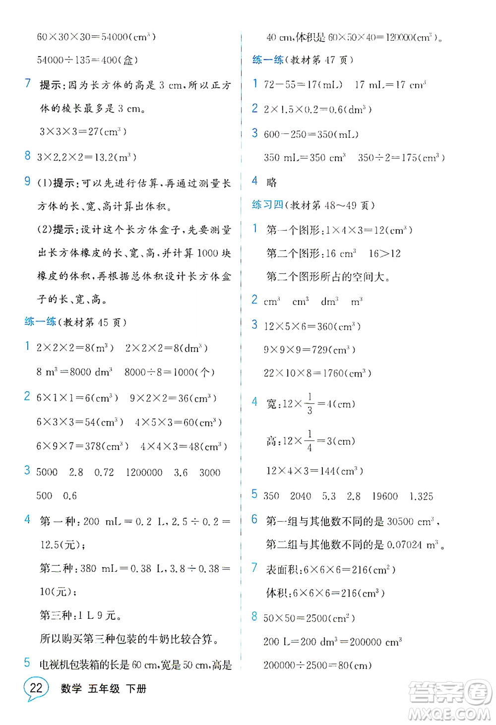 現(xiàn)代教育出版社2021教材解讀數(shù)學(xué)五年級下冊BS北師大版答案