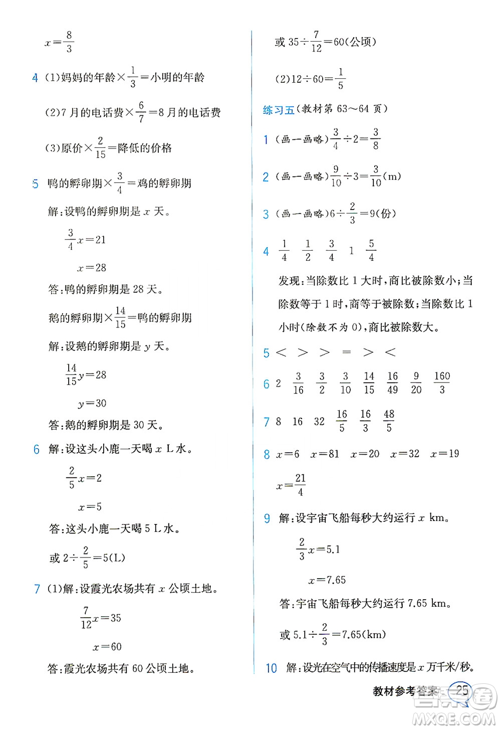 現(xiàn)代教育出版社2021教材解讀數(shù)學(xué)五年級下冊BS北師大版答案