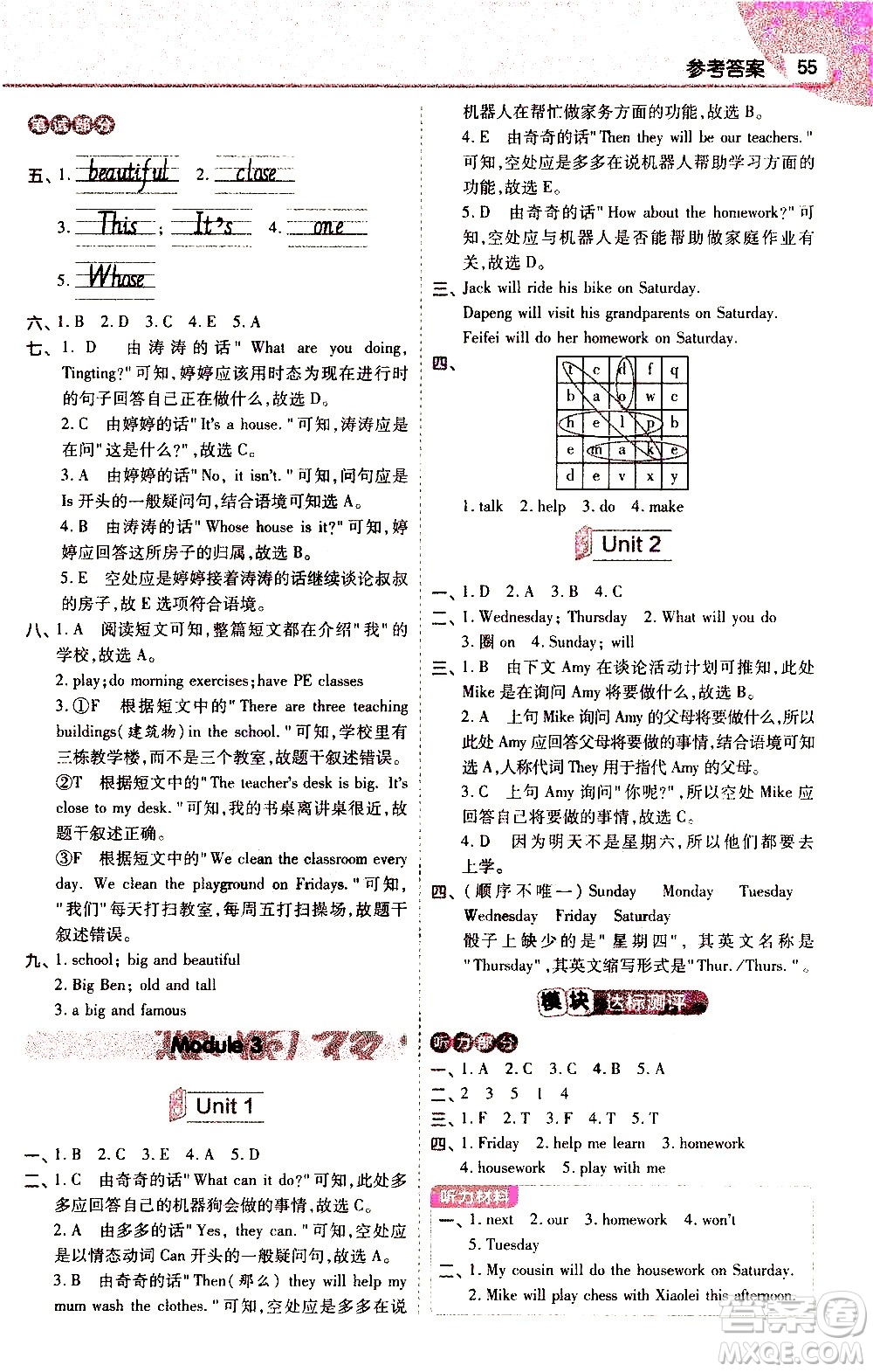 南京師范大學(xué)出版社2021教材幫小學(xué)英語三年級起點四年級下冊WY外研版答案