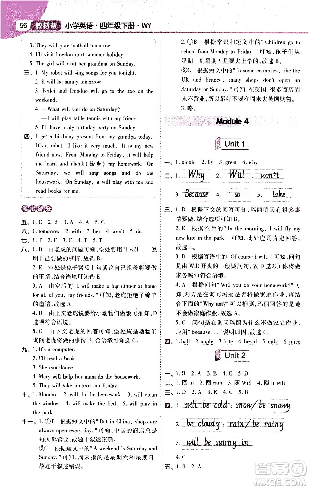 南京師范大學(xué)出版社2021教材幫小學(xué)英語三年級起點四年級下冊WY外研版答案