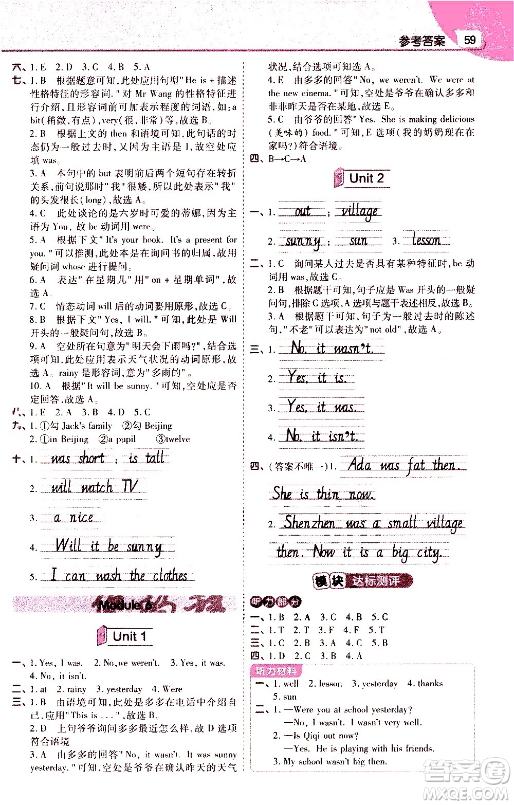 南京師范大學(xué)出版社2021教材幫小學(xué)英語三年級起點四年級下冊WY外研版答案