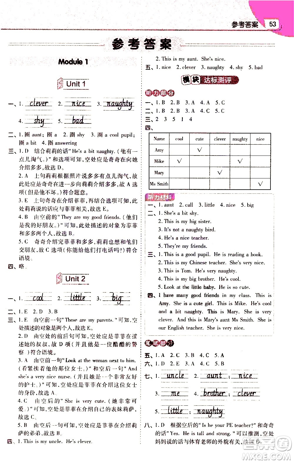 南京師范大學(xué)出版社2021教材幫小學(xué)英語三年級起點四年級下冊WY外研版答案