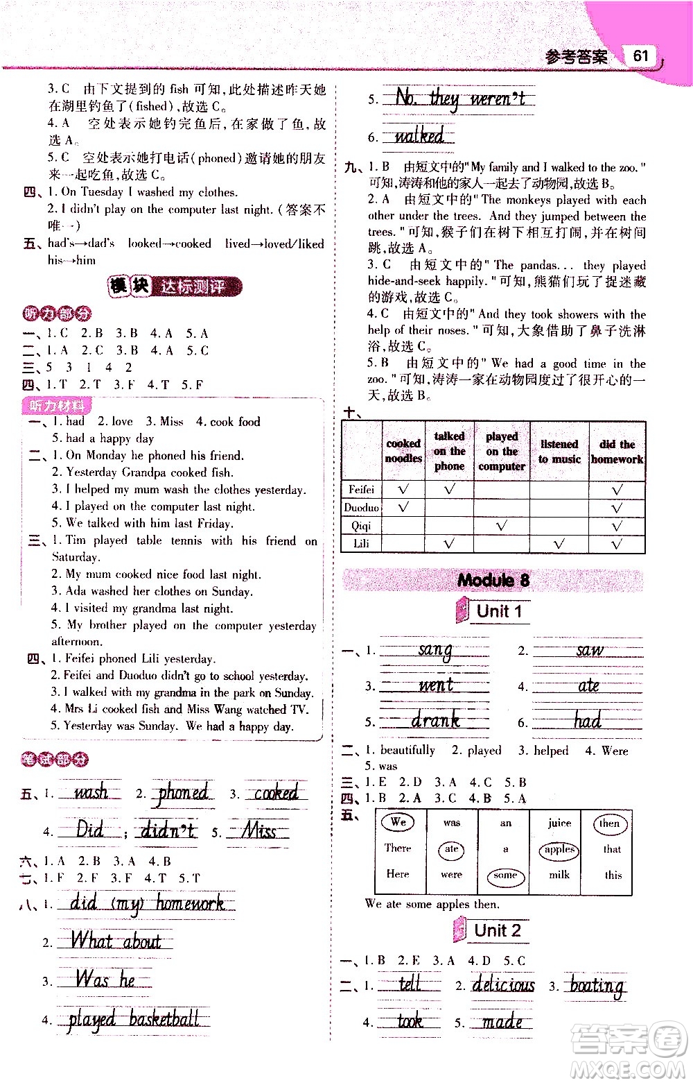 南京師范大學(xué)出版社2021教材幫小學(xué)英語三年級起點四年級下冊WY外研版答案