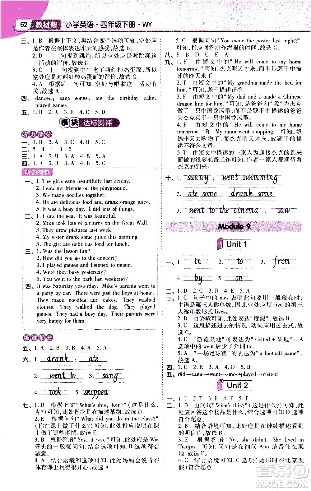 南京師范大學(xué)出版社2021教材幫小學(xué)英語三年級起點四年級下冊WY外研版答案