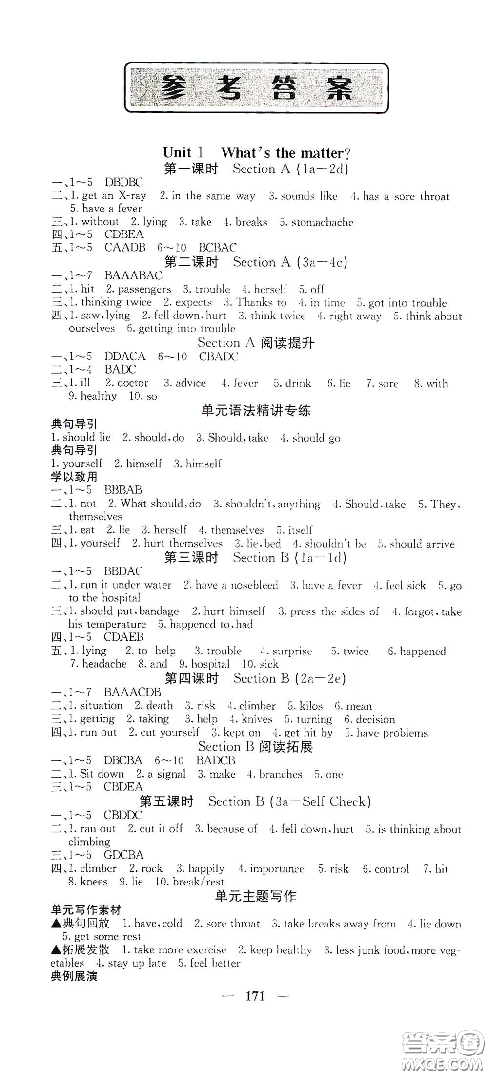 四川大學(xué)出版社2021梯田文化課堂點(diǎn)睛八年級(jí)英語(yǔ)下冊(cè)人教版答案