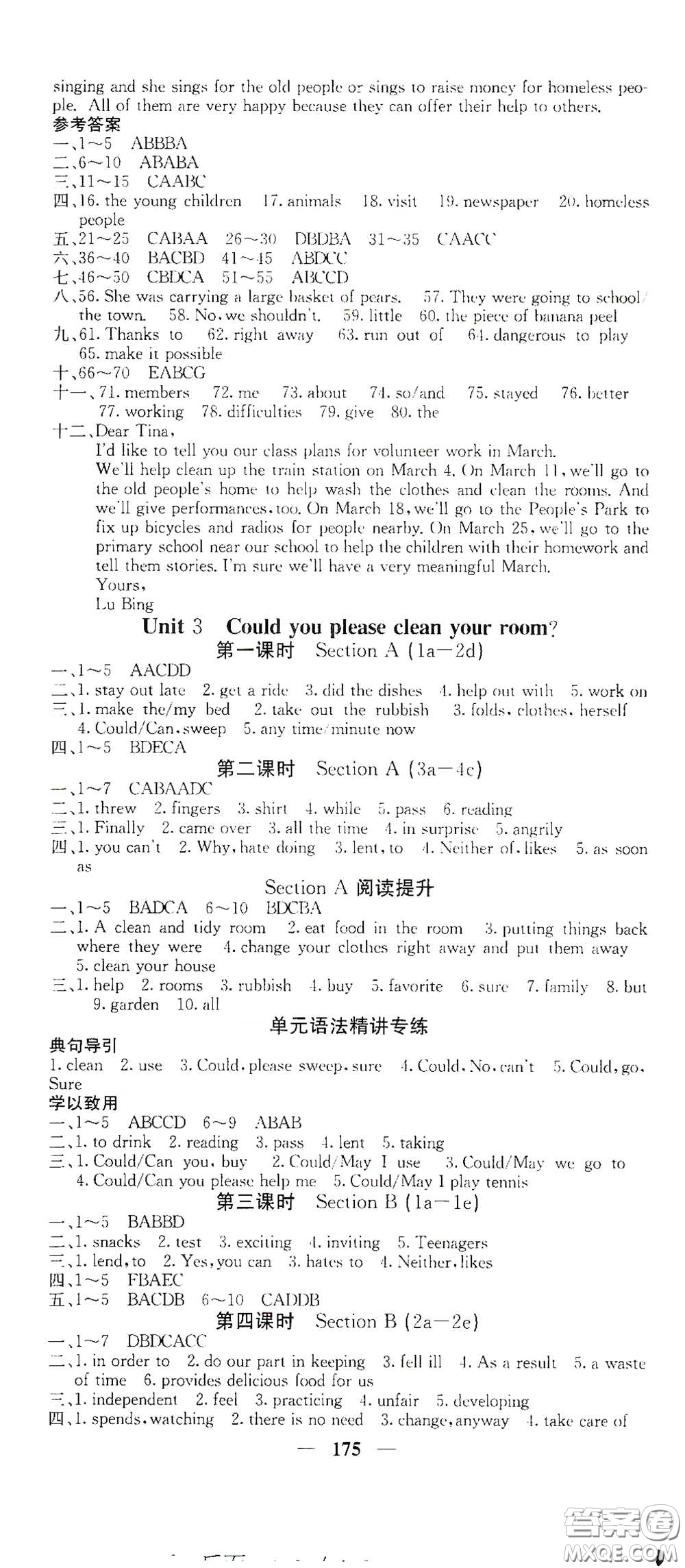 四川大學(xué)出版社2021梯田文化課堂點(diǎn)睛八年級(jí)英語(yǔ)下冊(cè)人教版答案