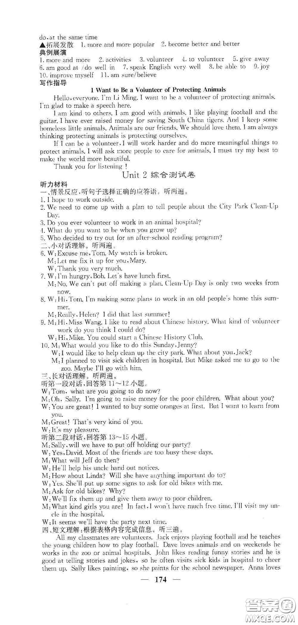 四川大學(xué)出版社2021梯田文化課堂點(diǎn)睛八年級(jí)英語(yǔ)下冊(cè)人教版答案