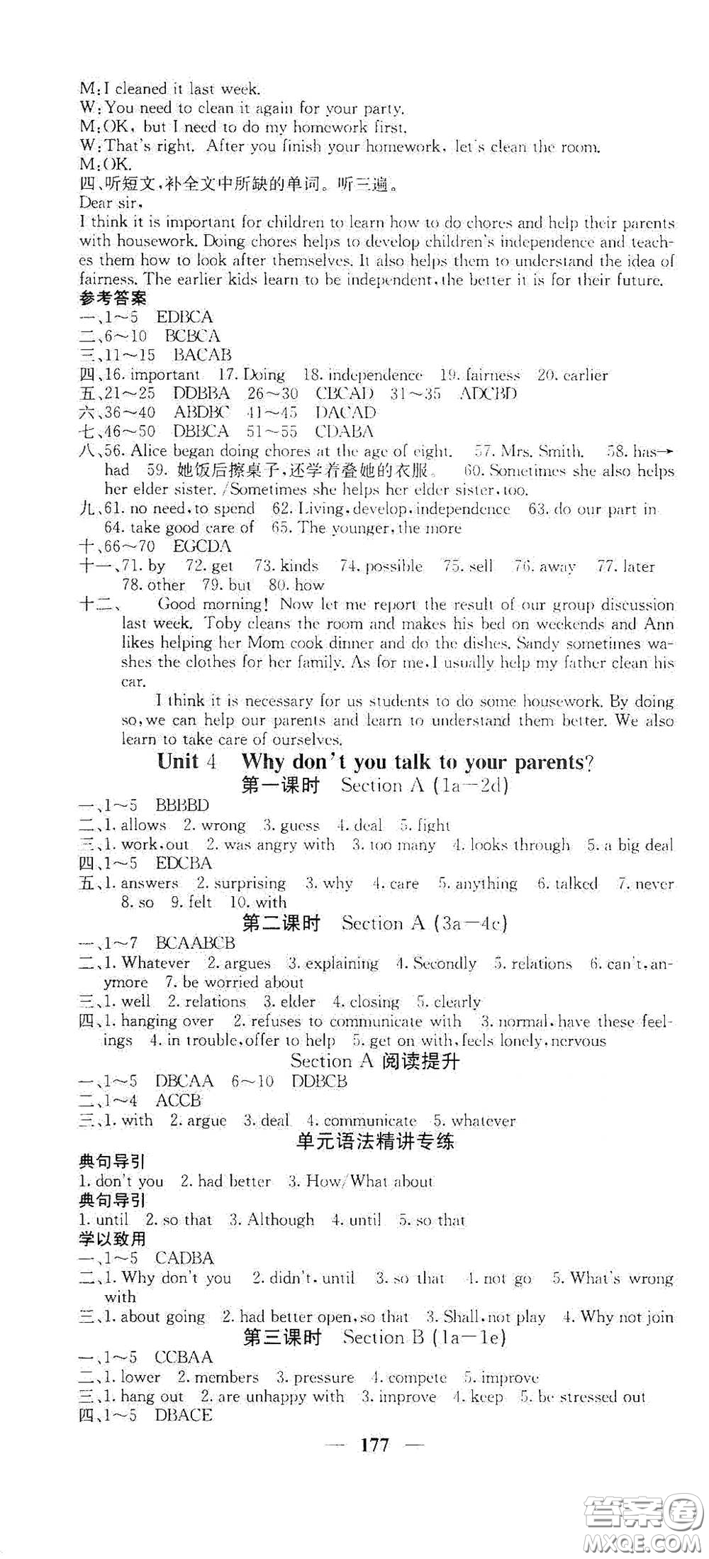 四川大學(xué)出版社2021梯田文化課堂點(diǎn)睛八年級(jí)英語(yǔ)下冊(cè)人教版答案