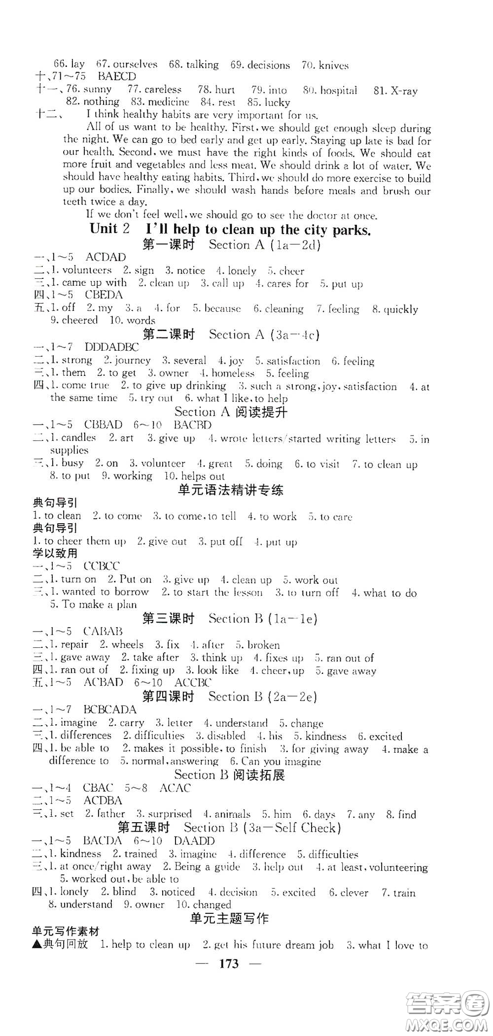 四川大學(xué)出版社2021梯田文化課堂點(diǎn)睛八年級(jí)英語(yǔ)下冊(cè)人教版答案