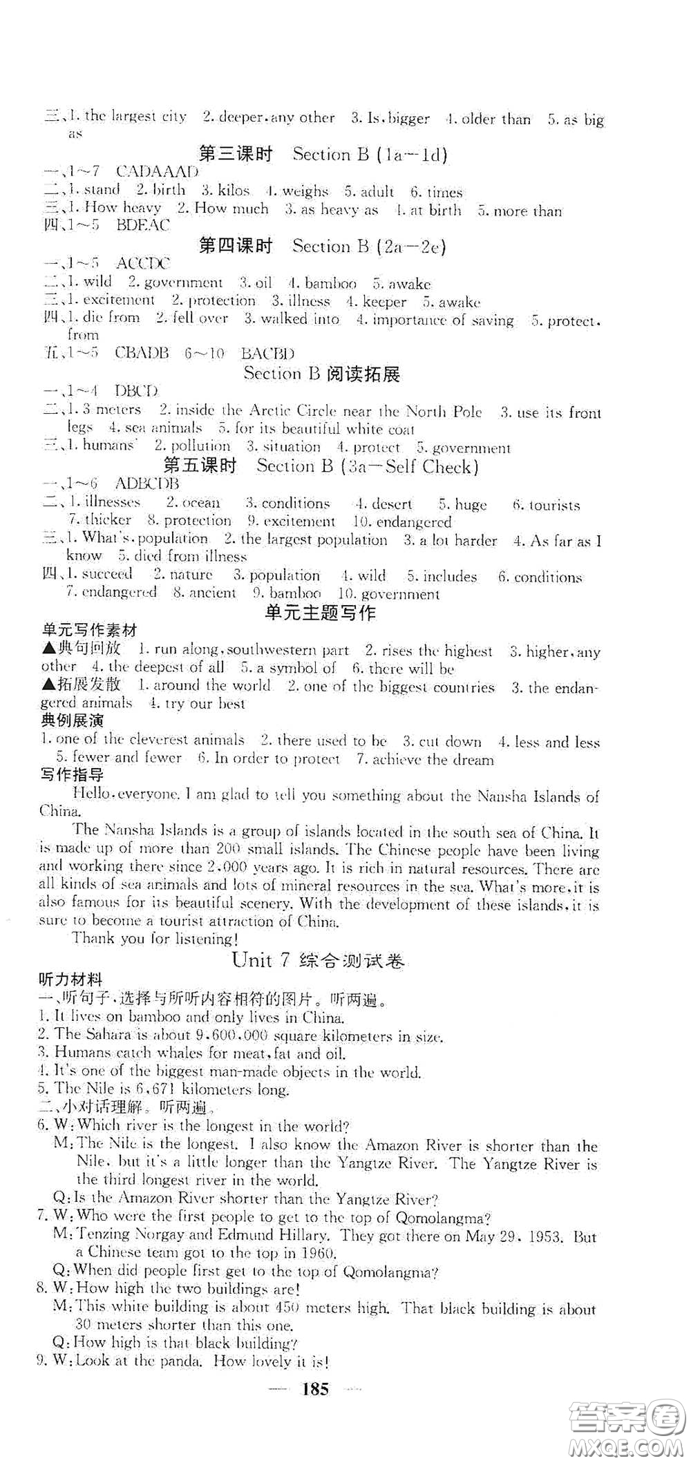 四川大學(xué)出版社2021梯田文化課堂點(diǎn)睛八年級(jí)英語(yǔ)下冊(cè)人教版答案