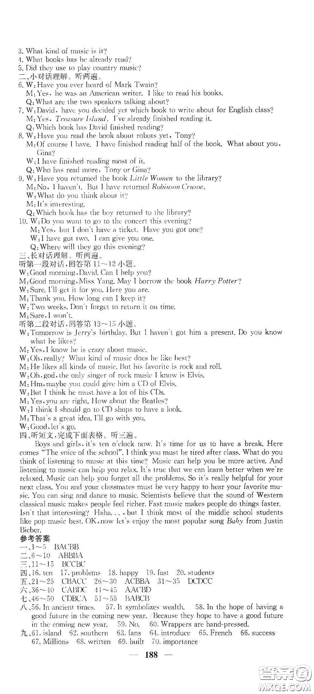 四川大學(xué)出版社2021梯田文化課堂點(diǎn)睛八年級(jí)英語(yǔ)下冊(cè)人教版答案