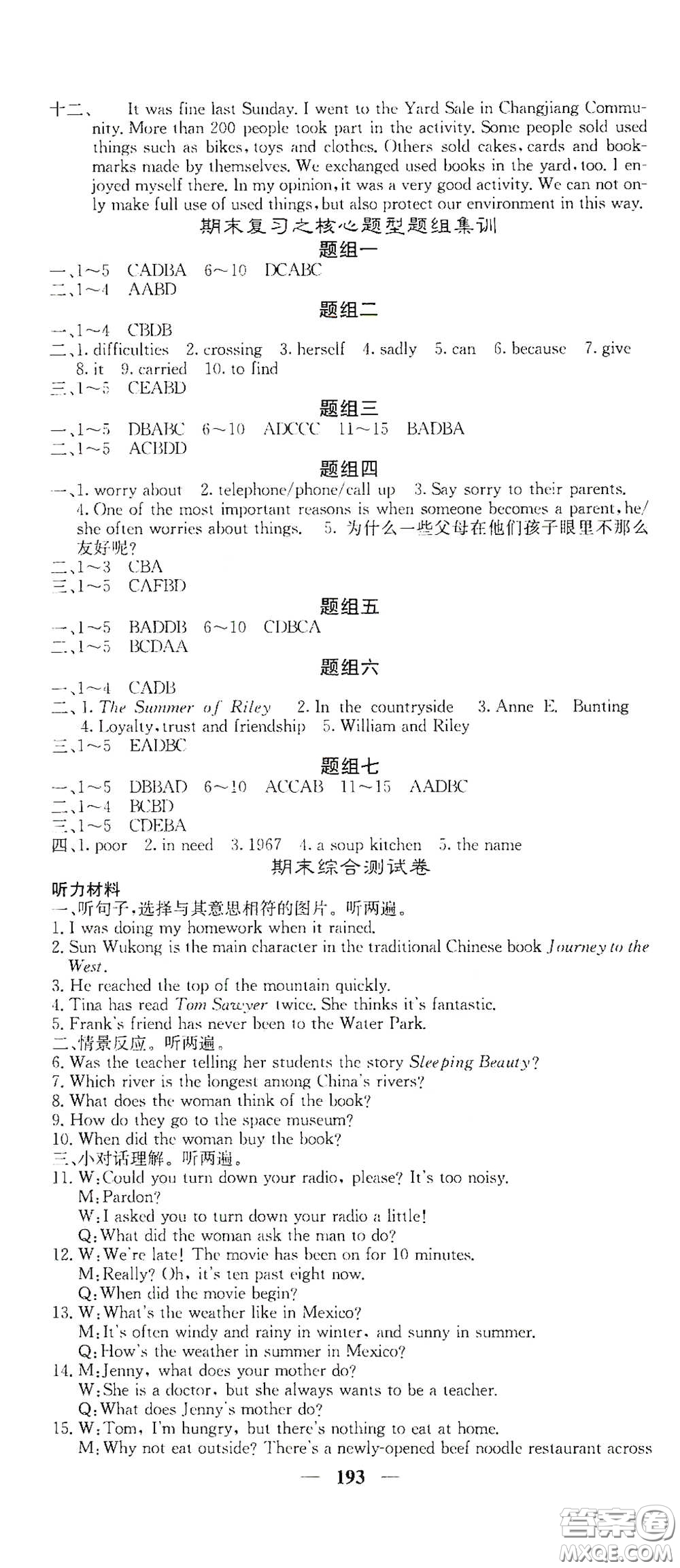 四川大學(xué)出版社2021梯田文化課堂點(diǎn)睛八年級(jí)英語(yǔ)下冊(cè)人教版答案