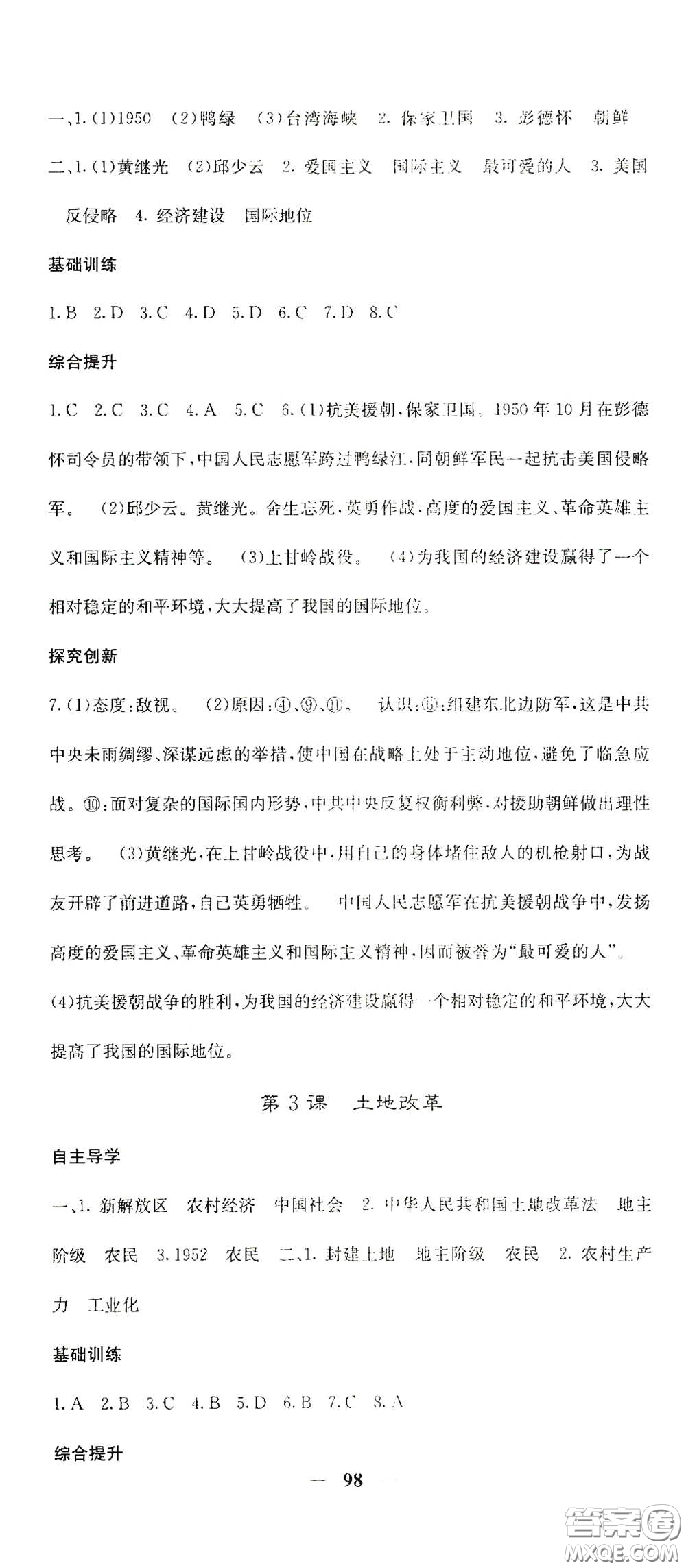 四川大學出版社2021梯田文化課堂點睛八年級歷史下冊人教版答案