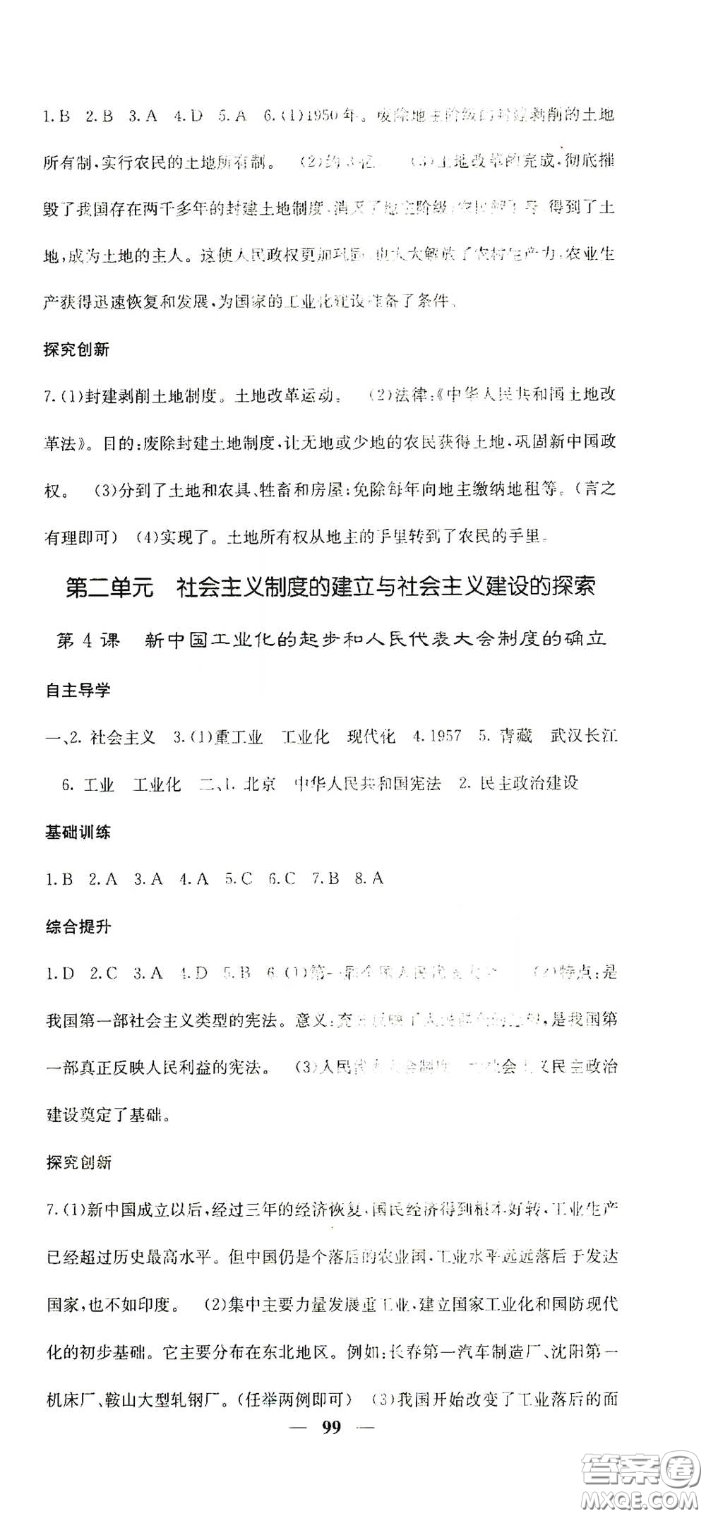 四川大學出版社2021梯田文化課堂點睛八年級歷史下冊人教版答案