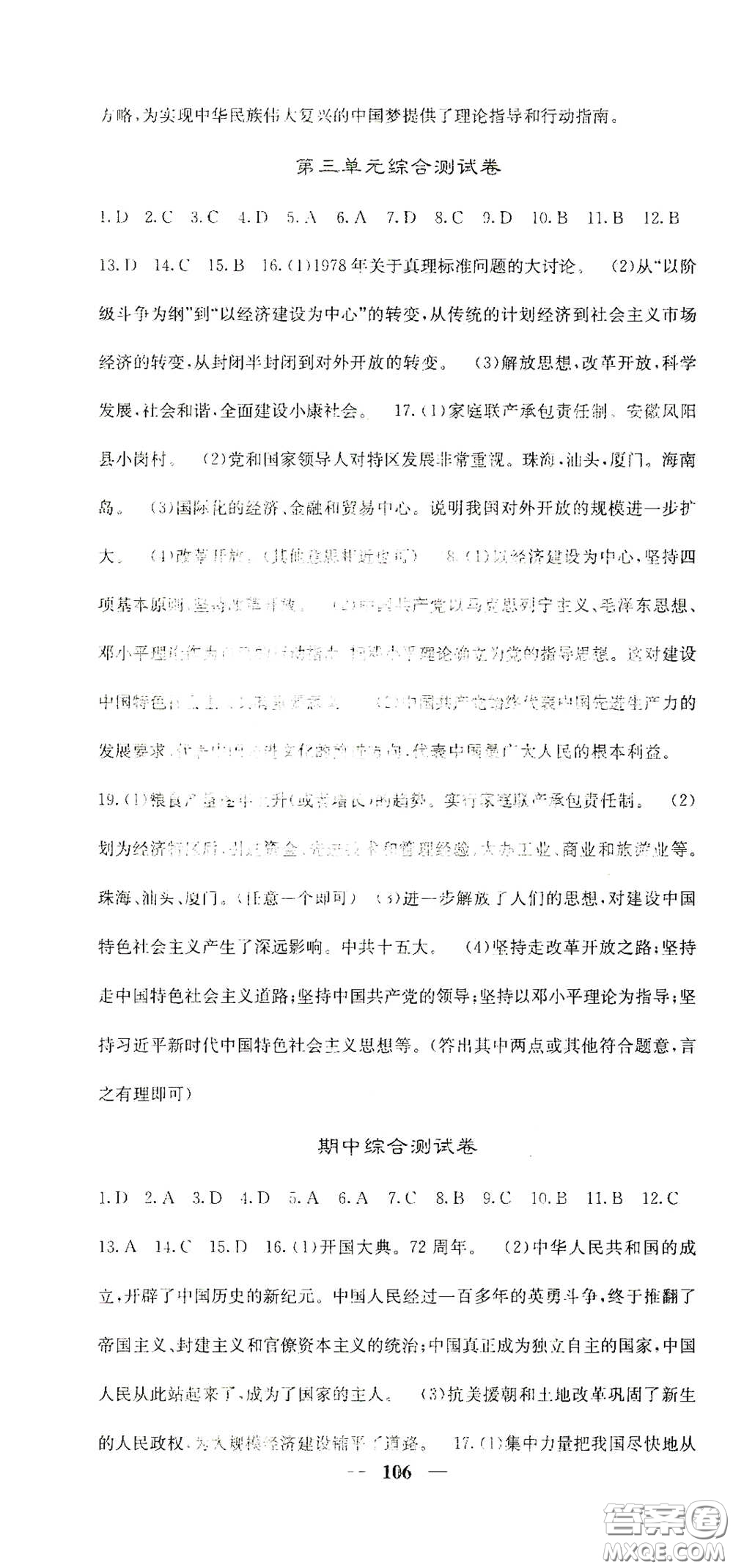 四川大學出版社2021梯田文化課堂點睛八年級歷史下冊人教版答案