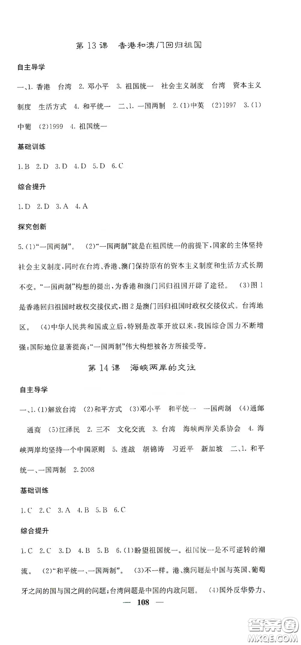 四川大學出版社2021梯田文化課堂點睛八年級歷史下冊人教版答案