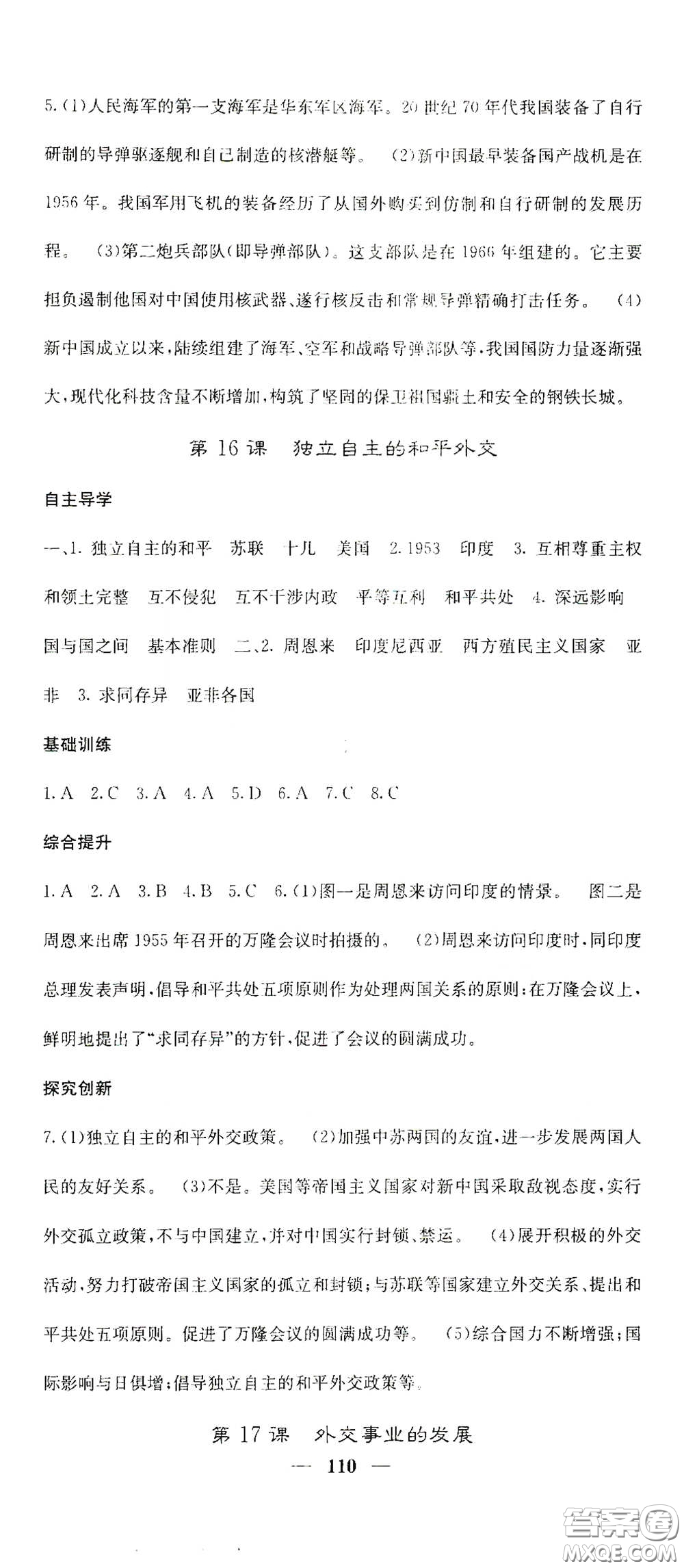 四川大學出版社2021梯田文化課堂點睛八年級歷史下冊人教版答案