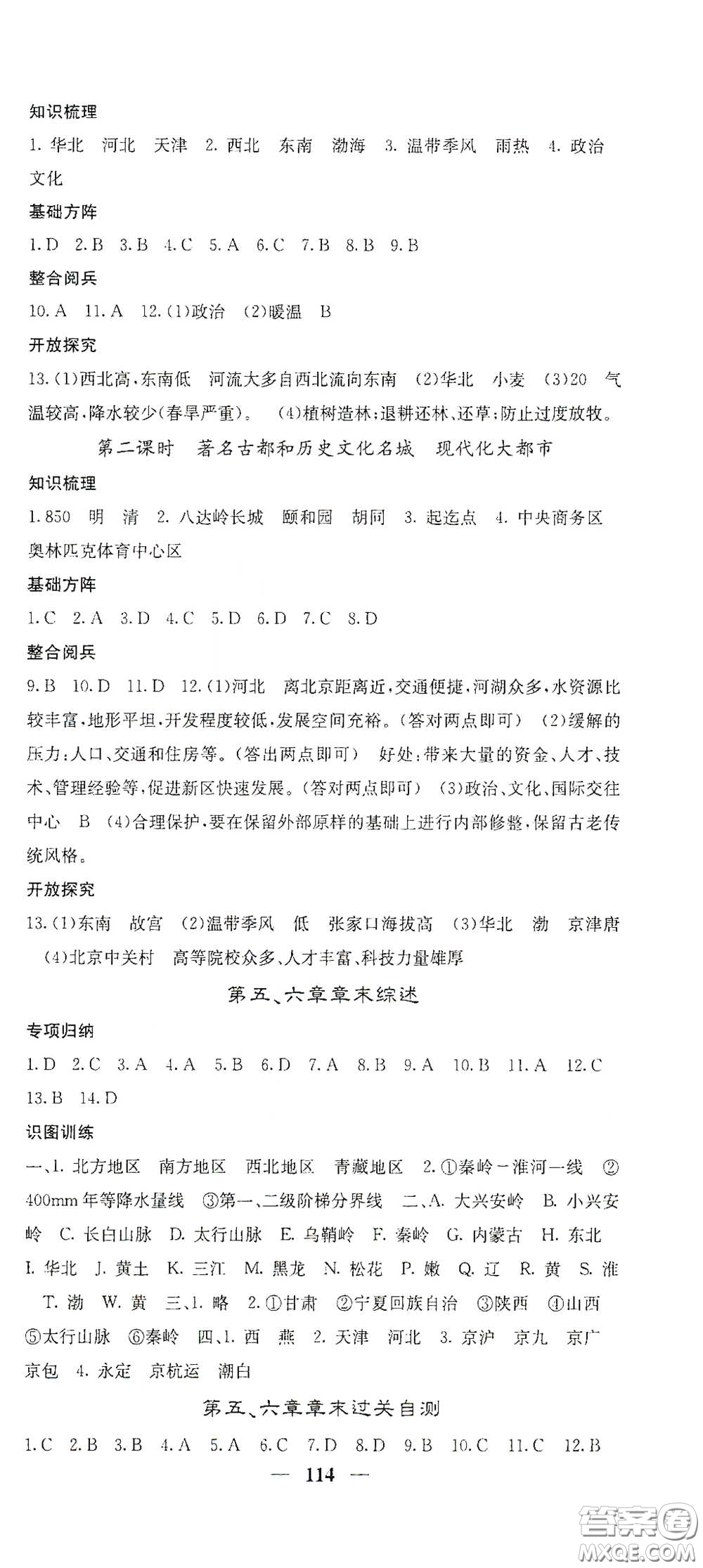 中華地圖學(xué)社2021梯田文化課堂點(diǎn)睛八年級(jí)地理下冊(cè)商務(wù)版答案