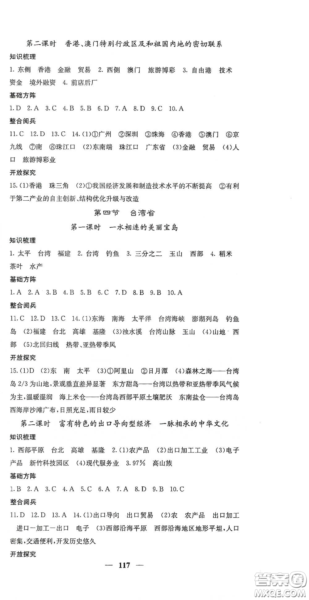 中華地圖學(xué)社2021梯田文化課堂點(diǎn)睛八年級(jí)地理下冊(cè)商務(wù)版答案