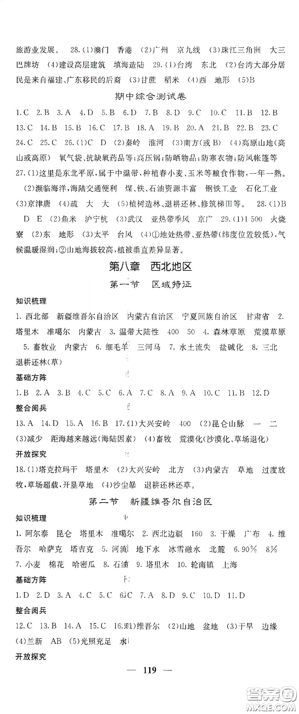 中華地圖學(xué)社2021梯田文化課堂點(diǎn)睛八年級(jí)地理下冊(cè)商務(wù)版答案