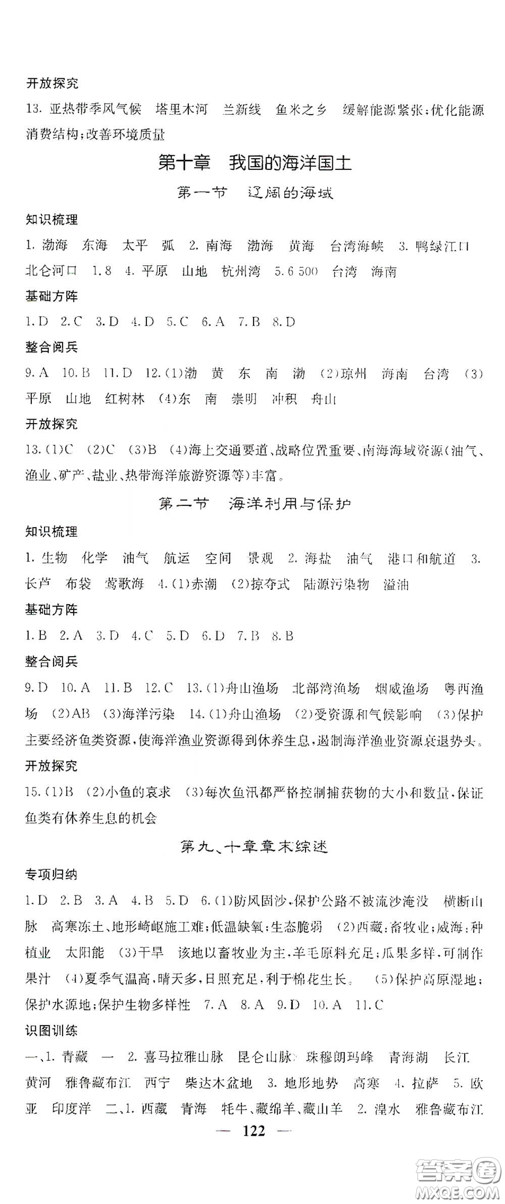 中華地圖學(xué)社2021梯田文化課堂點(diǎn)睛八年級(jí)地理下冊(cè)商務(wù)版答案