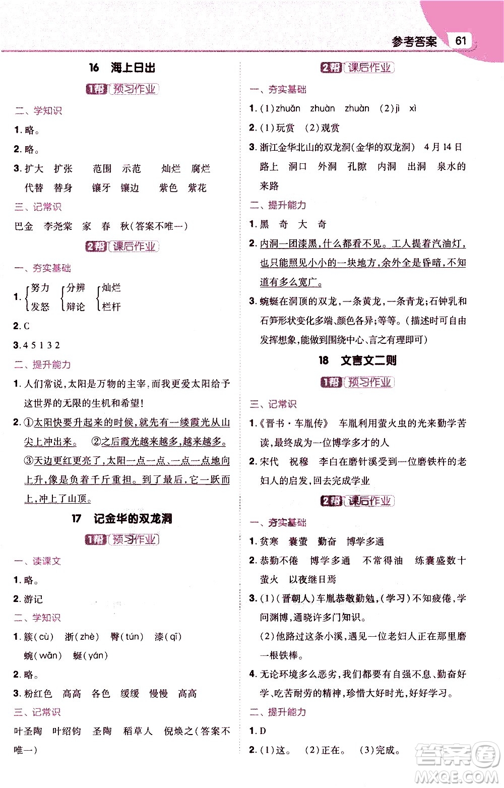 南京師范大學(xué)出版社2021教材幫小學(xué)語文四年級下冊RJ統(tǒng)編人教版答案