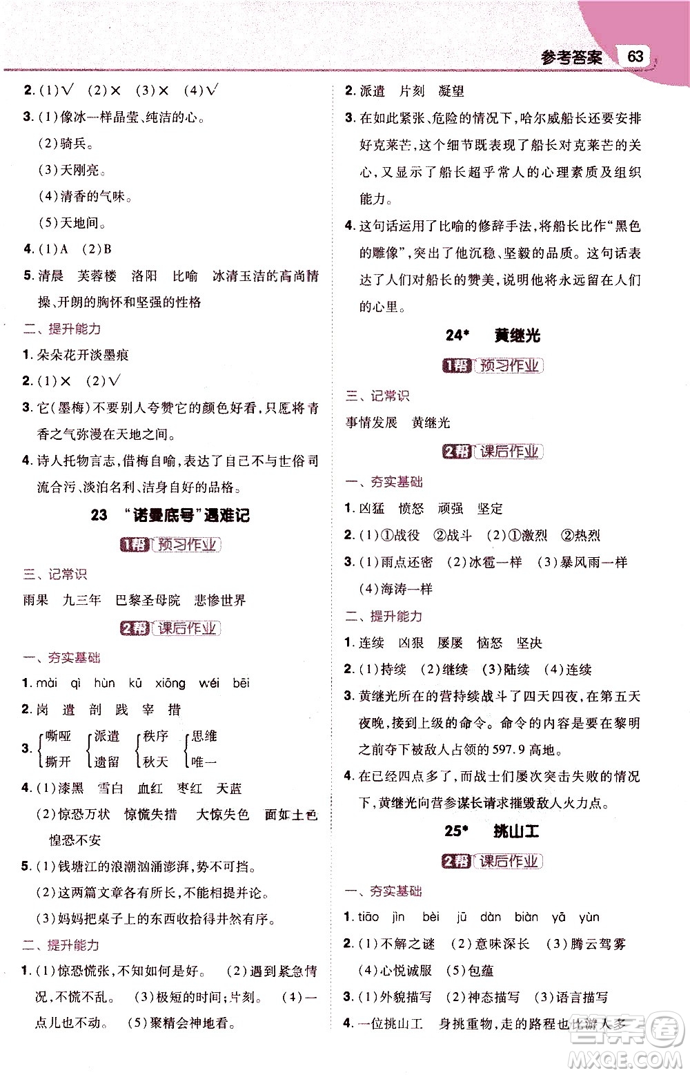 南京師范大學(xué)出版社2021教材幫小學(xué)語文四年級下冊RJ統(tǒng)編人教版答案