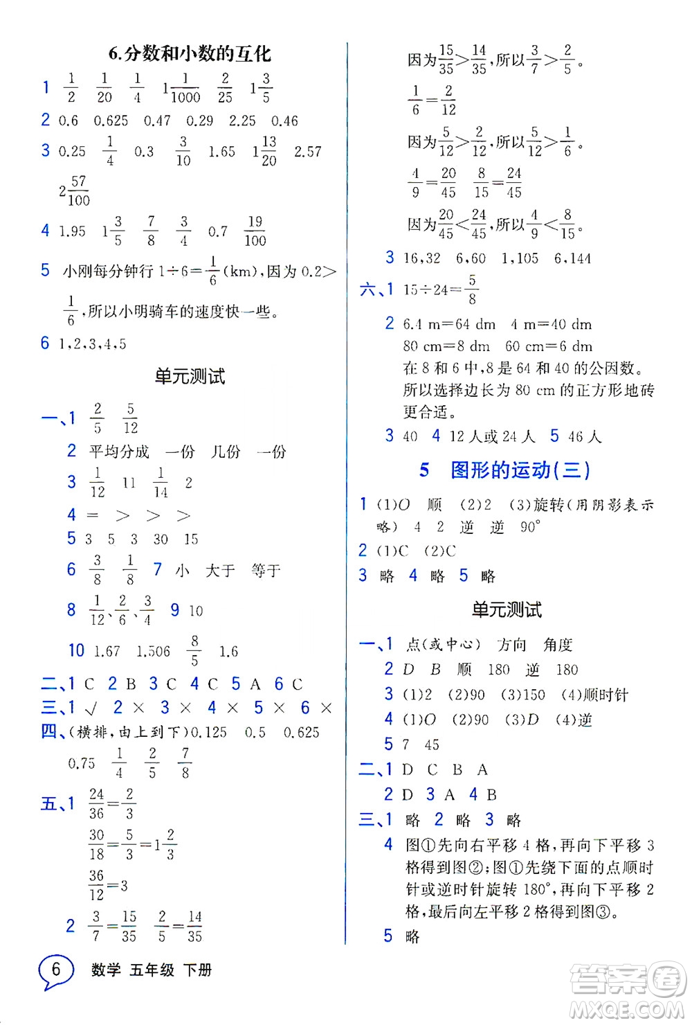 人民教育出版社2021教材解讀數(shù)學(xué)五年級下冊人教版答案