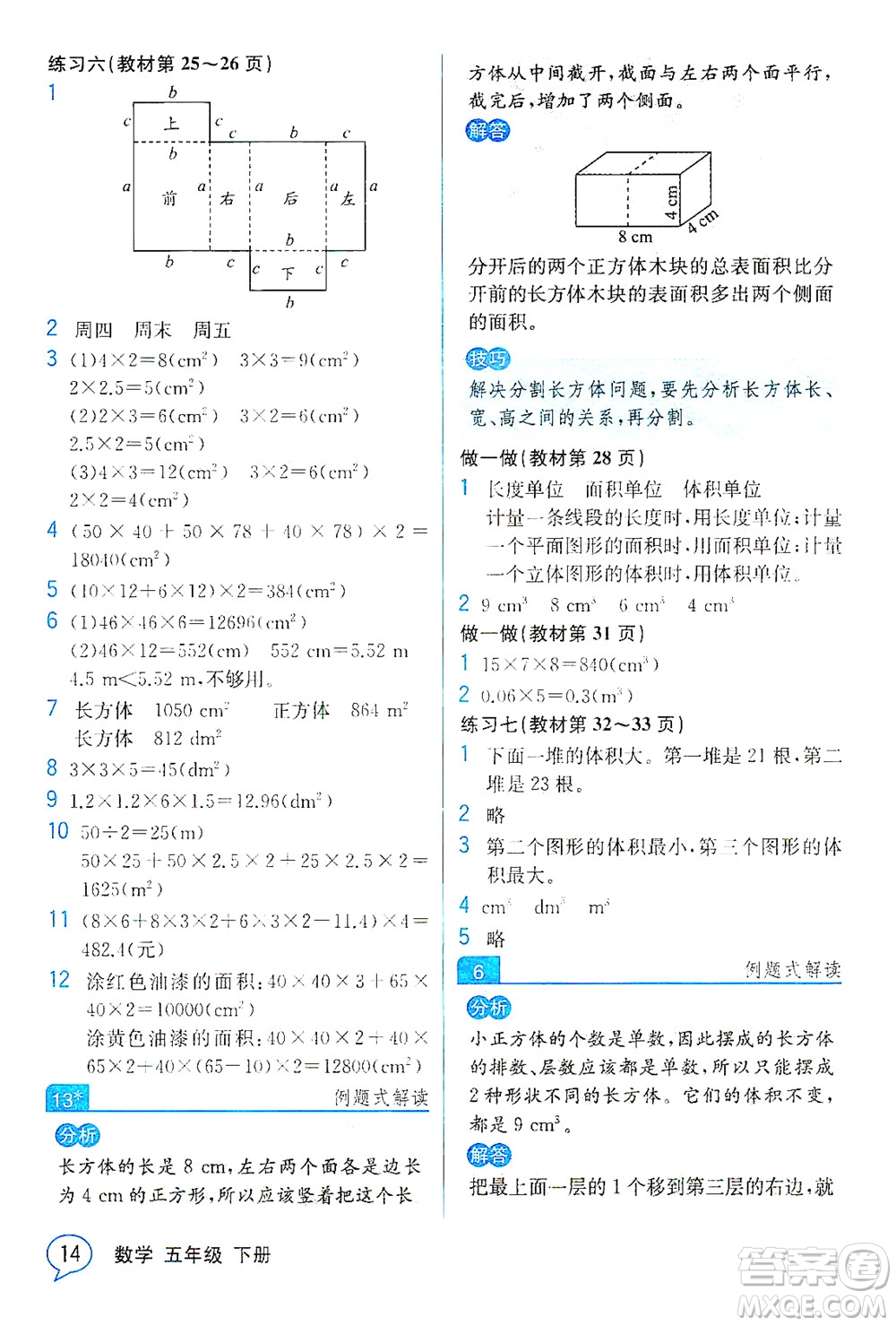 人民教育出版社2021教材解讀數(shù)學(xué)五年級下冊人教版答案