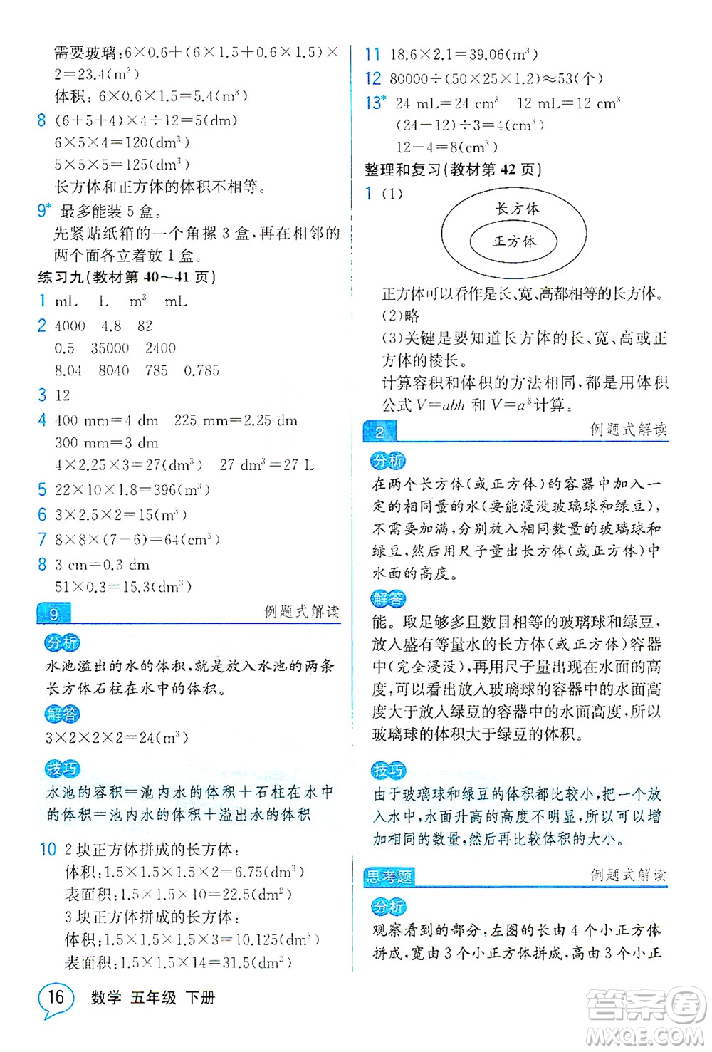 人民教育出版社2021教材解讀數(shù)學(xué)五年級下冊人教版答案